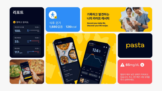 카카오헬스케어의 AI 기반 혈당관리 앱 파스타 이용 모습.